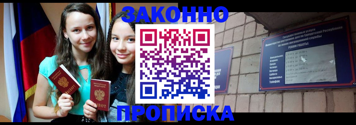 временная регистрация законно в Осе